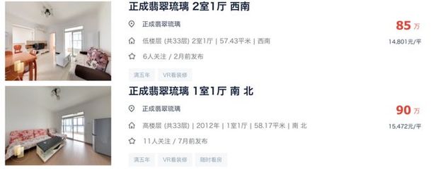 跟着地铁去买房:成都6号线新房1万到3万 152万买入一环次新房(中)